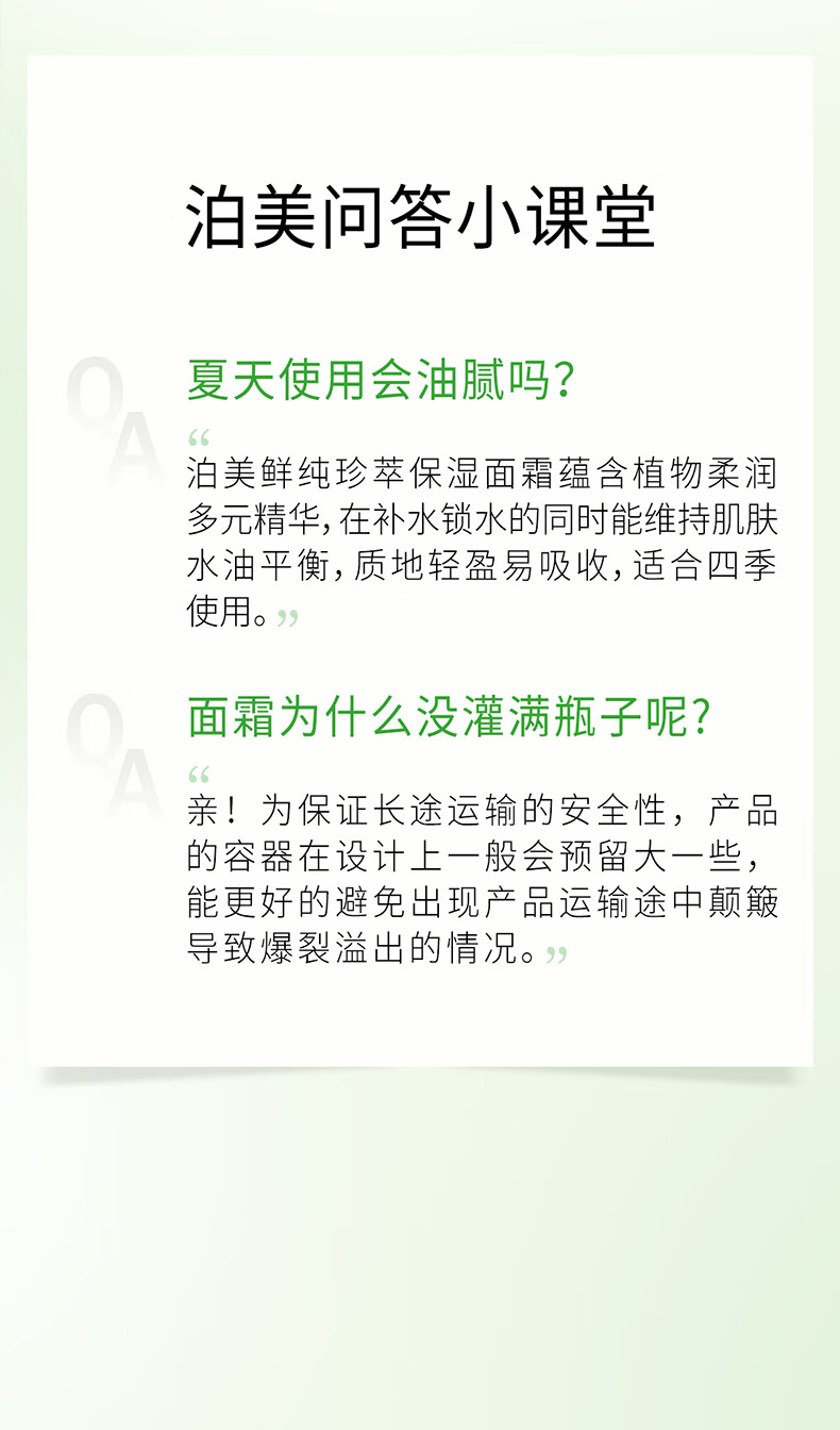 泊美（PURE & MILD）鲜纯珍萃保湿面霜50g(保湿柔嫩深层滋养 控油补水快吸收)