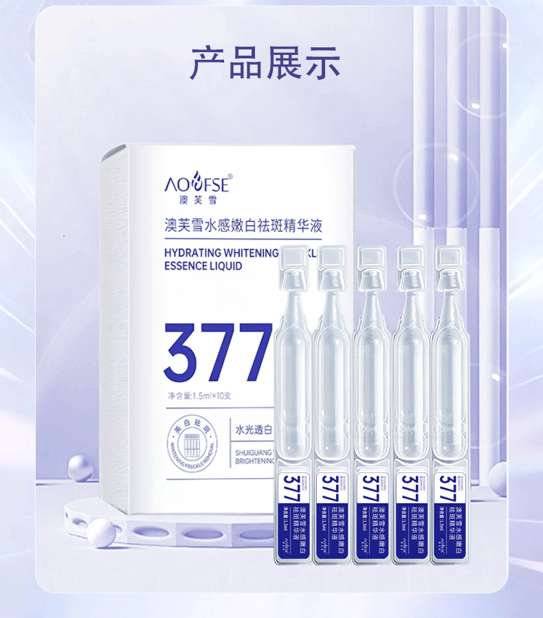 KOOGIS377次抛美白淡斑精华液澳芙祛去斑黄褐斑雀斑晒斑雪提亮肤色