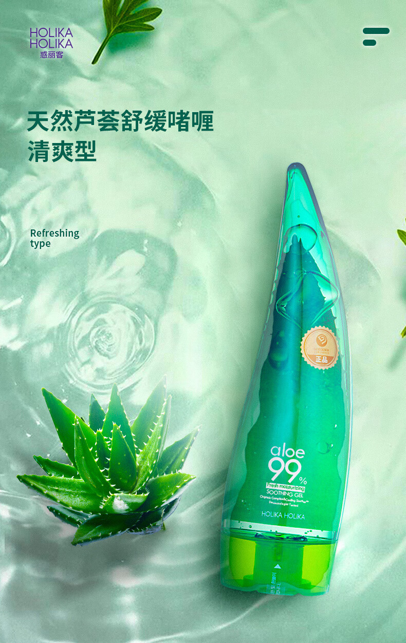 惑丽客惑丽客（Holika Holika）芦荟胶99%清爽型啫喱250ml舒缓保湿乳液面霜韩国原装进口