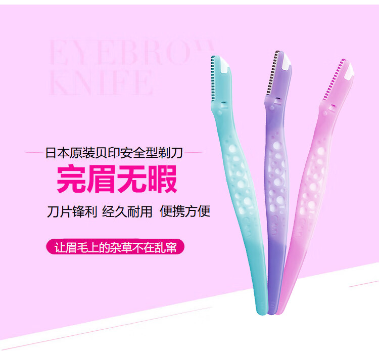 貝印（KAI）进口安全修眉刀3把 防护网不易伤肤 初学者可用眉毛刀片