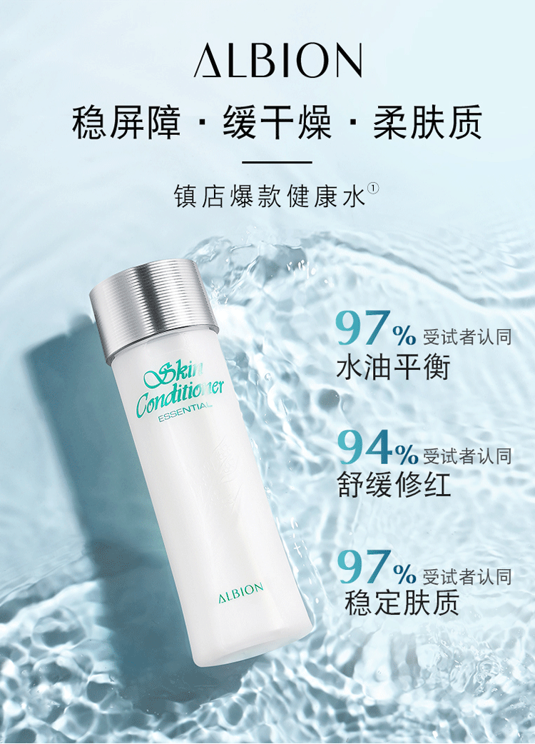 澳尔滨（ALBION）爽肤精萃液330ml礼盒 健康水爽肤水补水保湿平衡水油圣诞礼物