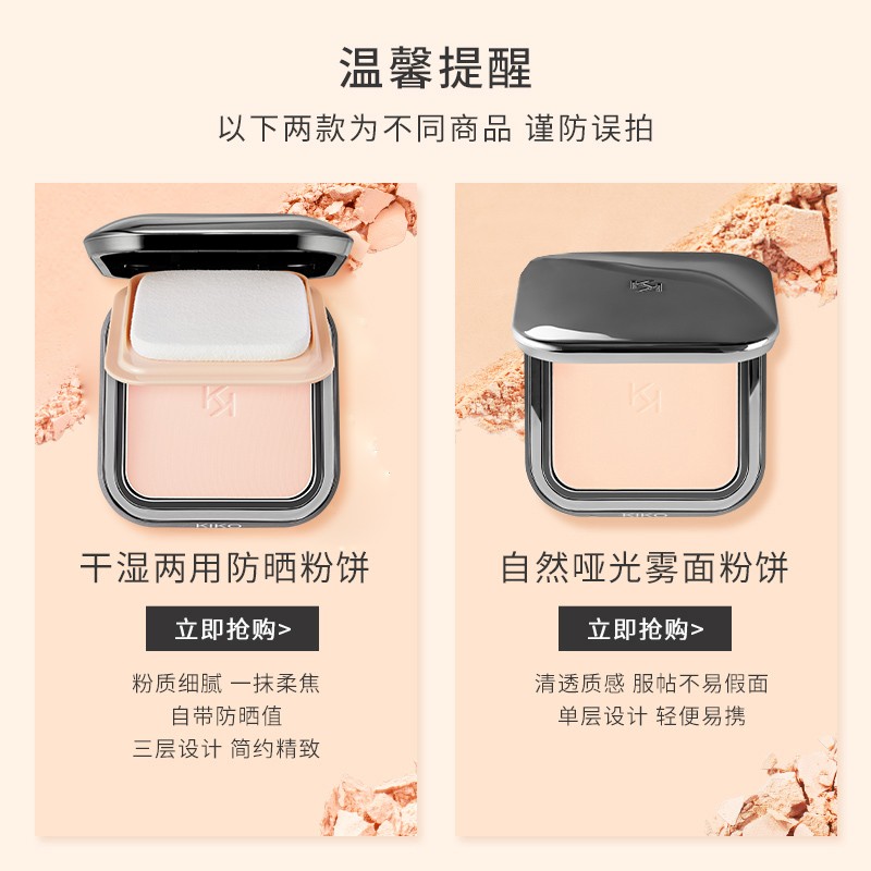 KIKO【徐明浩推荐】自然哑光雾面粉饼 遮瑕定妆控油底妆 雾面粉饼04-象牙白