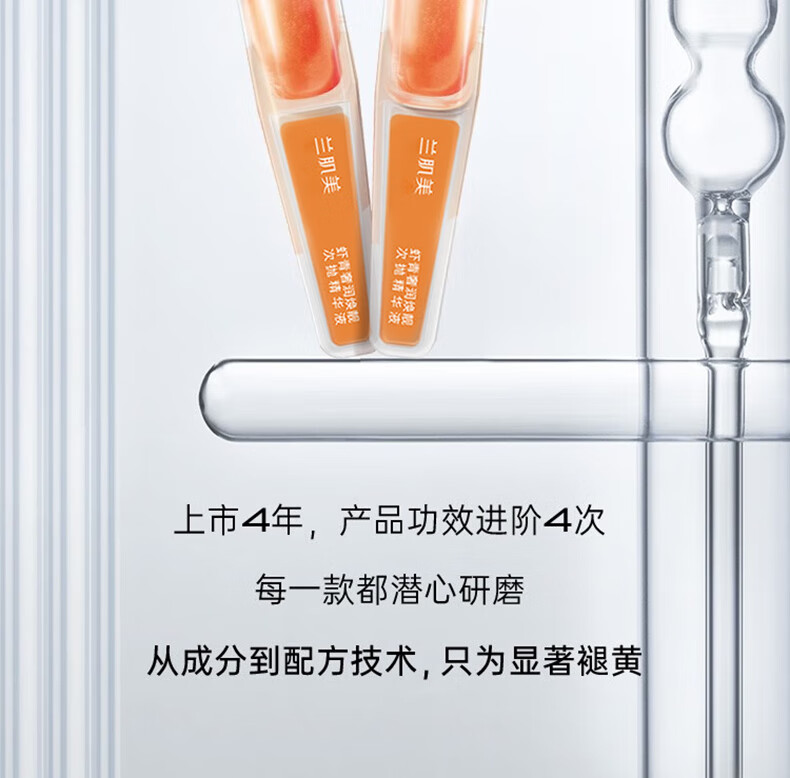 HJZZ兰肌美虾青素双抗次抛精华液去暗沉提亮肤色抗皱紧致密龄精华液