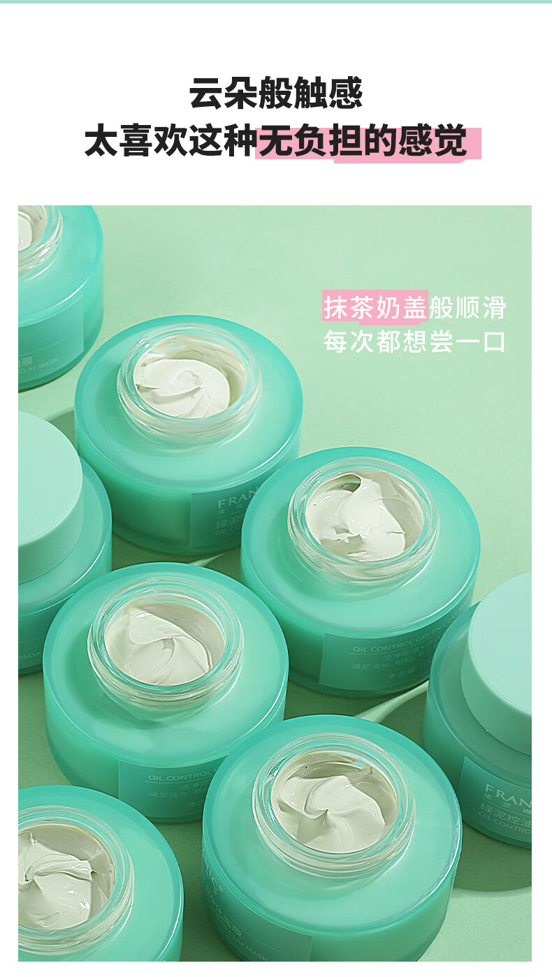 法兰琳卡（FRANIC）绿泥控油净化面膜100g深层清洁 涂抹面膜 教师节礼物