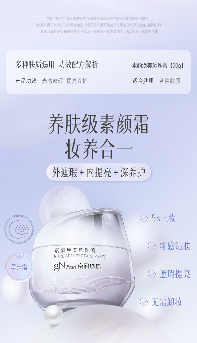 京润珍珠（gNPearl）早安霜素颜珍珠膏50g 懒人霜遮瑕提亮面霜 贵妇珍珠膏