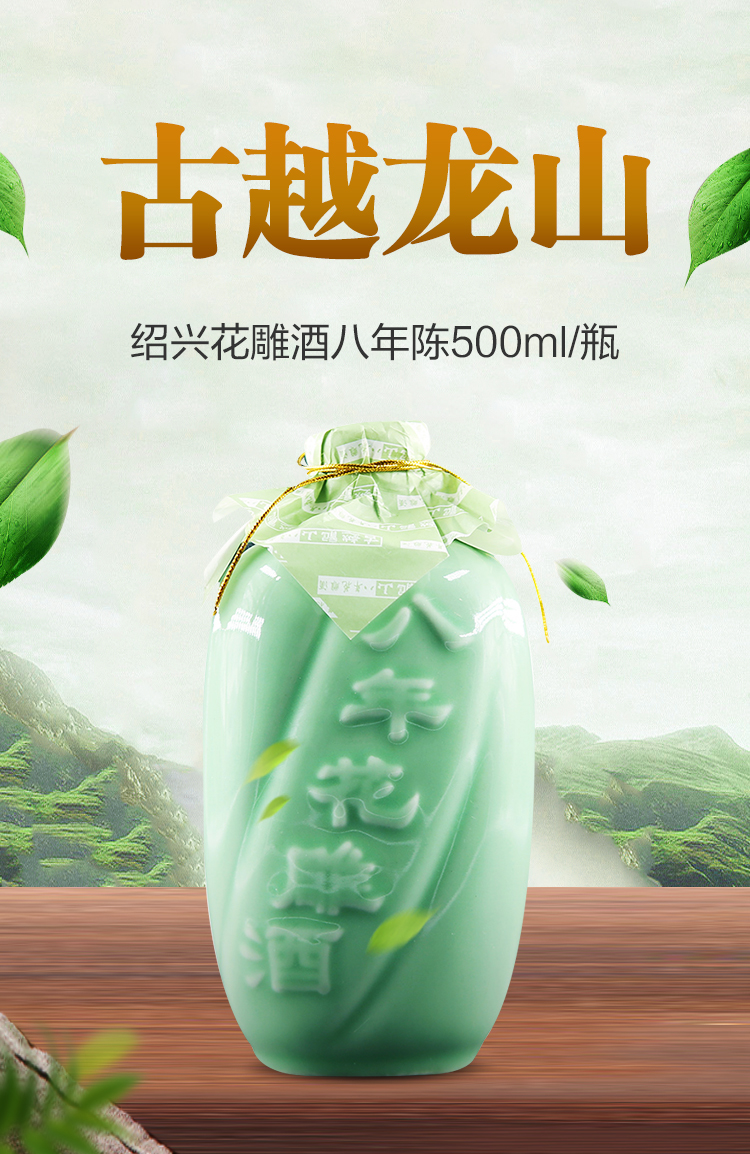 古越龙山 绍兴黄酒 八年陈花雕酒 半甜型 500ml 礼盒装