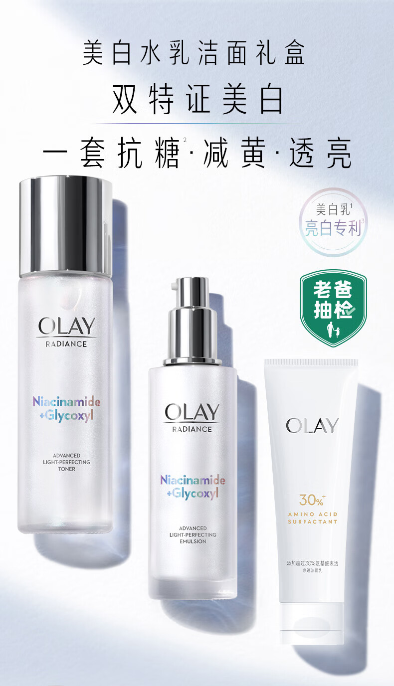 玉兰油（OLAY）小白瓶美白水乳护肤品套装(乳液+爽肤水+洗面奶）七夕情人节礼物