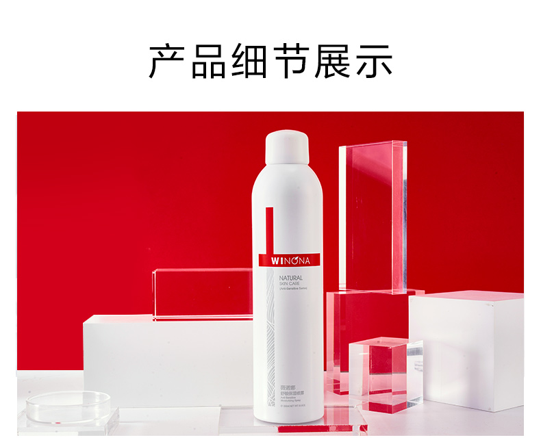 薇诺娜舒敏保湿喷雾300ml
