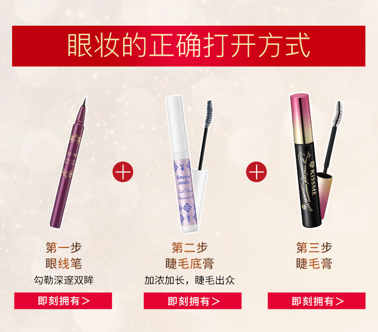 奇士美（kiss me）花盈美蔻精巧卷翘定型睫毛底膏新年限量版(升级刷头 纤长卷翘)