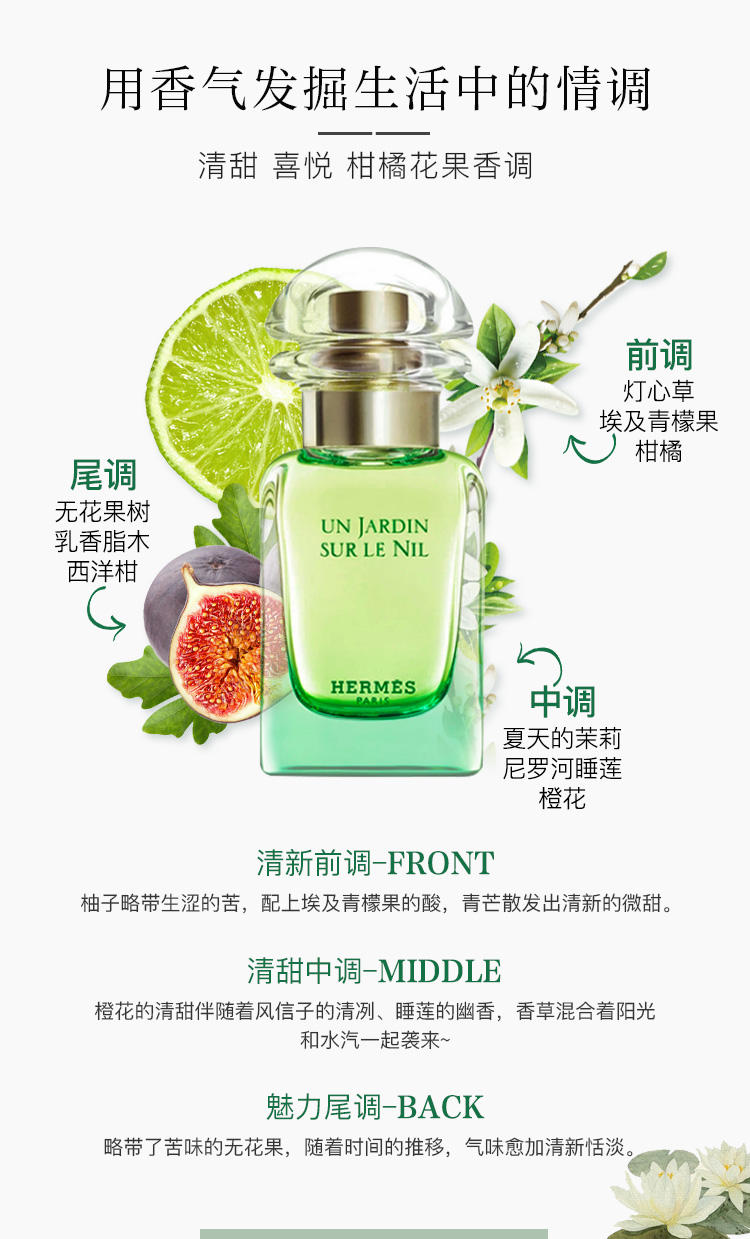 爱马仕 HERMES 尼罗河花园女士淡香水 30ml 法国 送女朋友老婆 生日礼物
