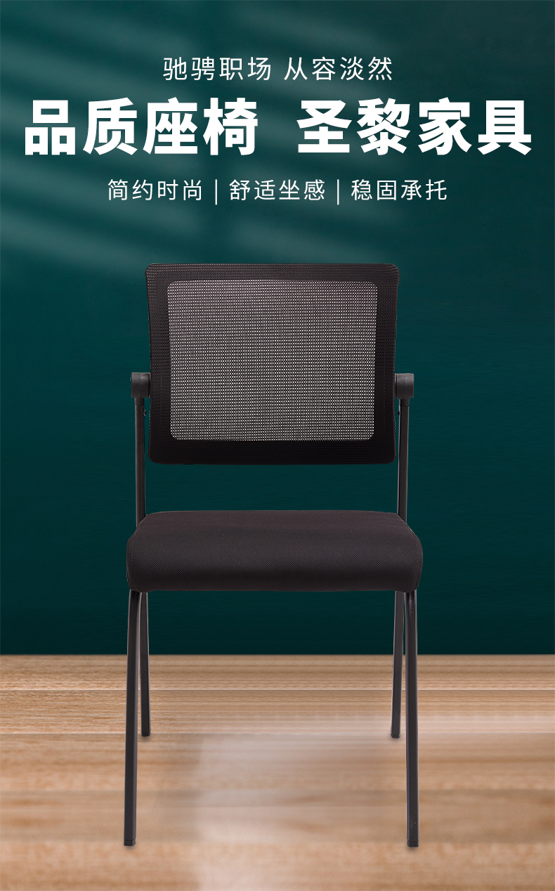 圣黎四脚椅子办公椅电脑椅棋牌麻将椅现代简约会议室凳子 B款（不含扶手）