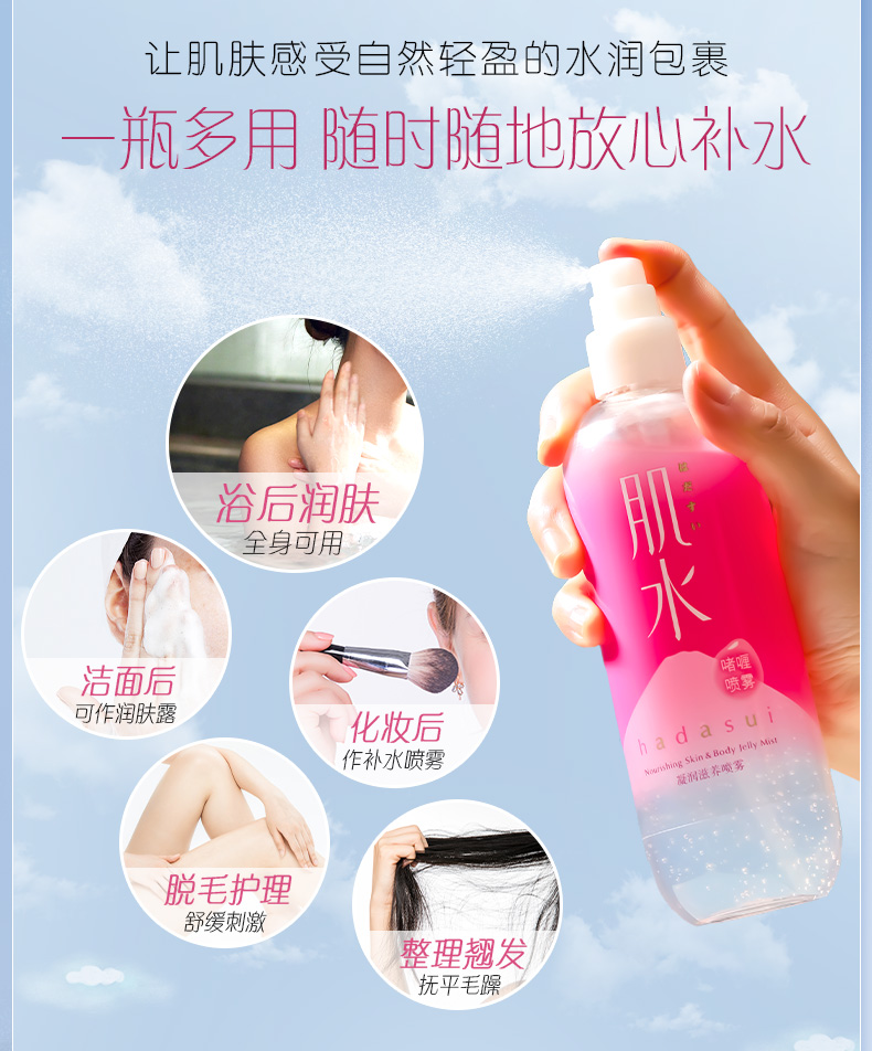 肌水凝润滋养喷雾 300ml（爽肤水/长效补水/滋润保湿）