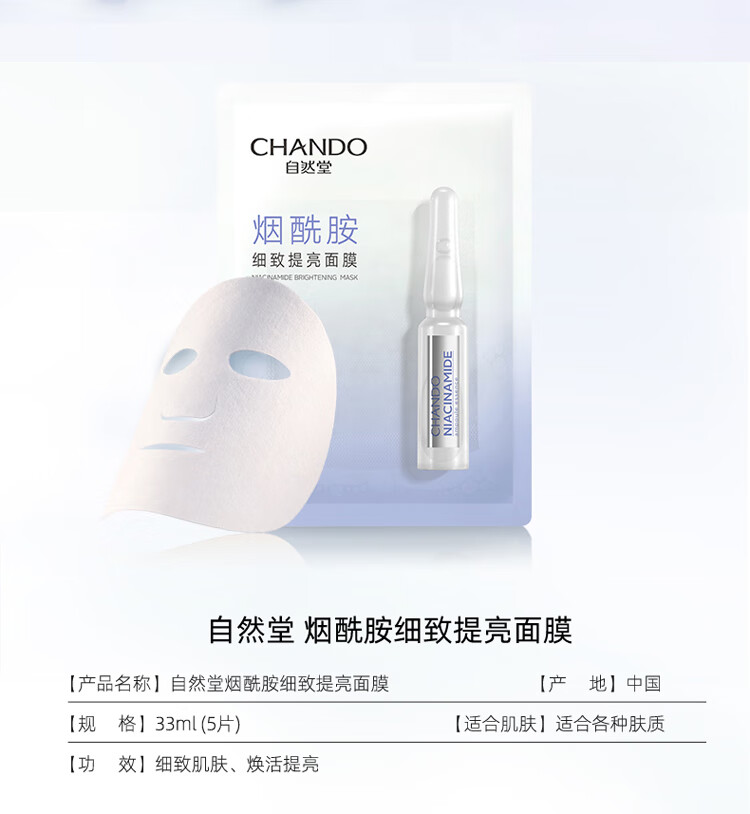万宁面膜烟酰胺虾青素酵母泛醇补水保湿紧致护肤品 烟酰胺面膜 5片 【细致提亮】