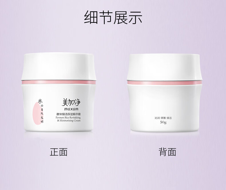 美加净（MAXAM）酵米焕活保湿精华霜 细腻肌肤透亮 国货面霜 补水保湿 男女通用 【酵米焕活】霜50g