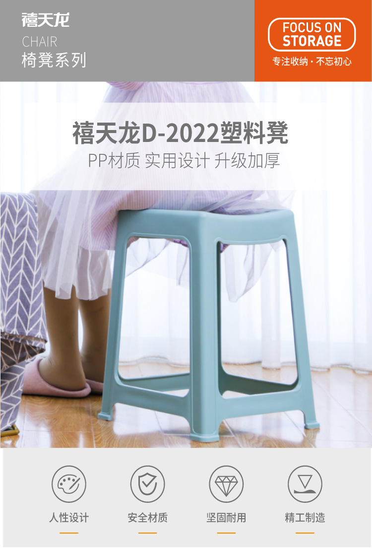 禧天龙塑料凳子家用加厚防滑耐磨款家用餐椅 休闲板凳 方凳大号换鞋凳子 北欧蓝色1个装 D-2022