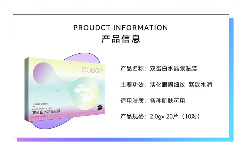 可贝尔双蛋白水晶眼贴膜 淡化细纹黑眼圈眼袋眼膜贴男女士月牙款2g*20片