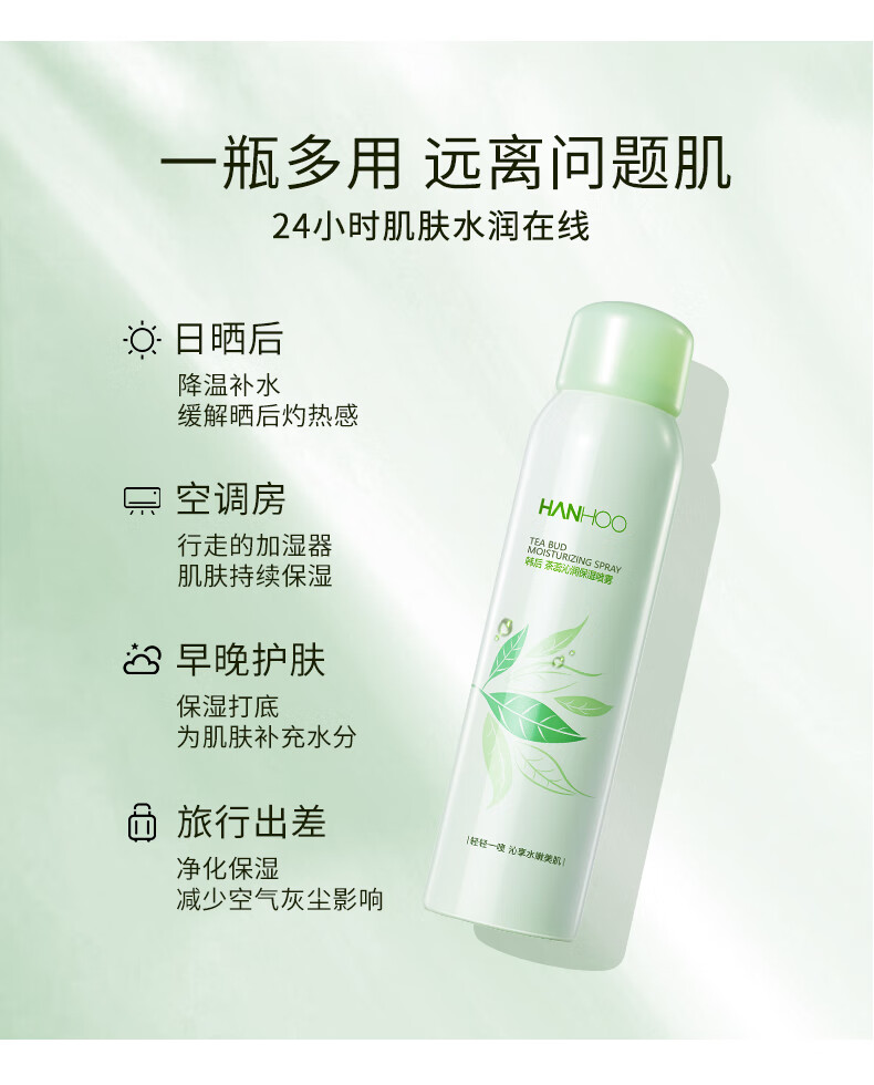 韩后茶蕊沁润保湿喷雾120ml 女士爽肤水补水保湿舒缓悦肤定妆湿敷