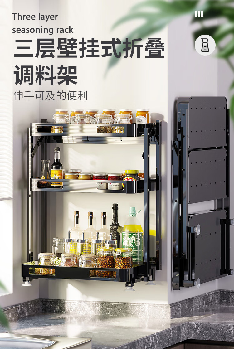 欧润哲 厨房置物架 不锈钢厨房调料架调味架瓶罐收纳架 免安装可折叠壁挂款黑色三层