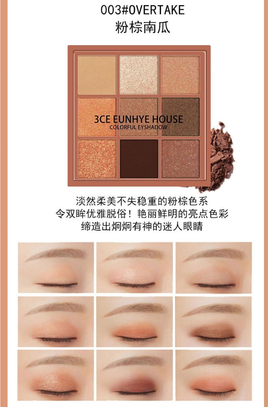 3CE Eunhye House九宫格眼影盘大地色全哑光防水防汗不晕染不脱妆男女士平价学生
