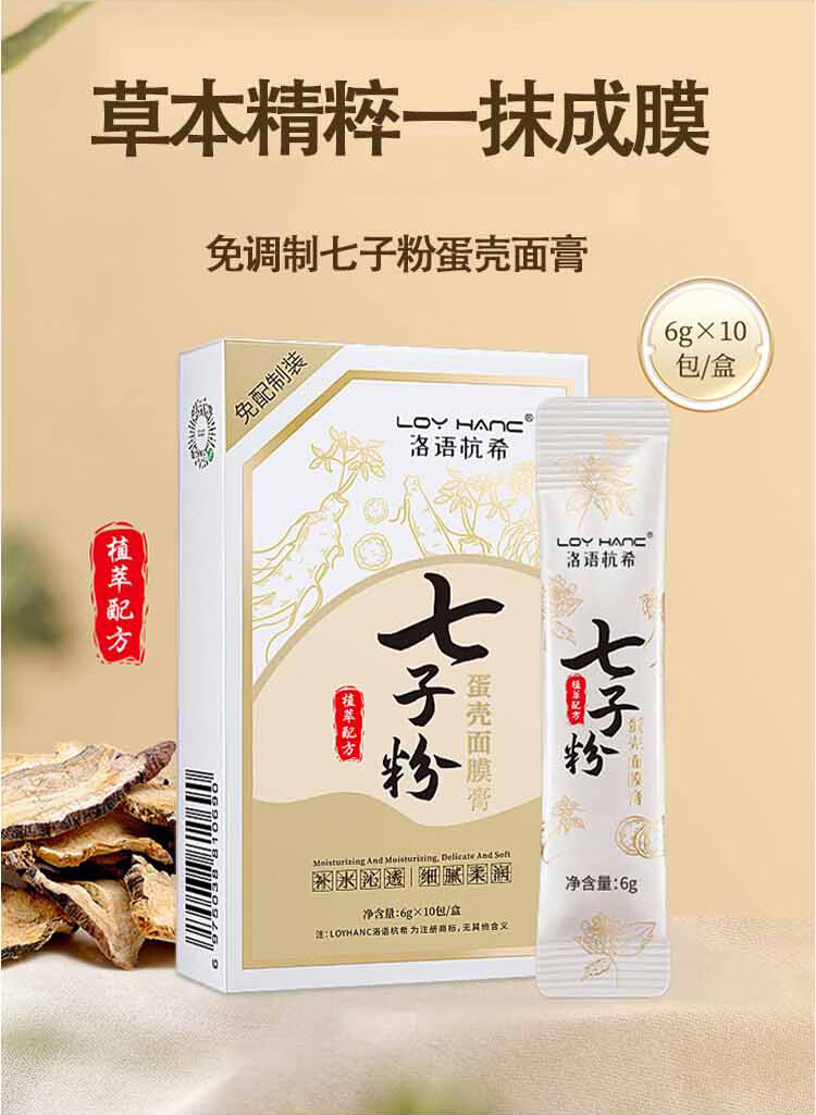 草萨（CaoSa）七子粉蛋壳面膜膏撕拉面膜补水嫩肤保湿提亮肤色紧致软膜