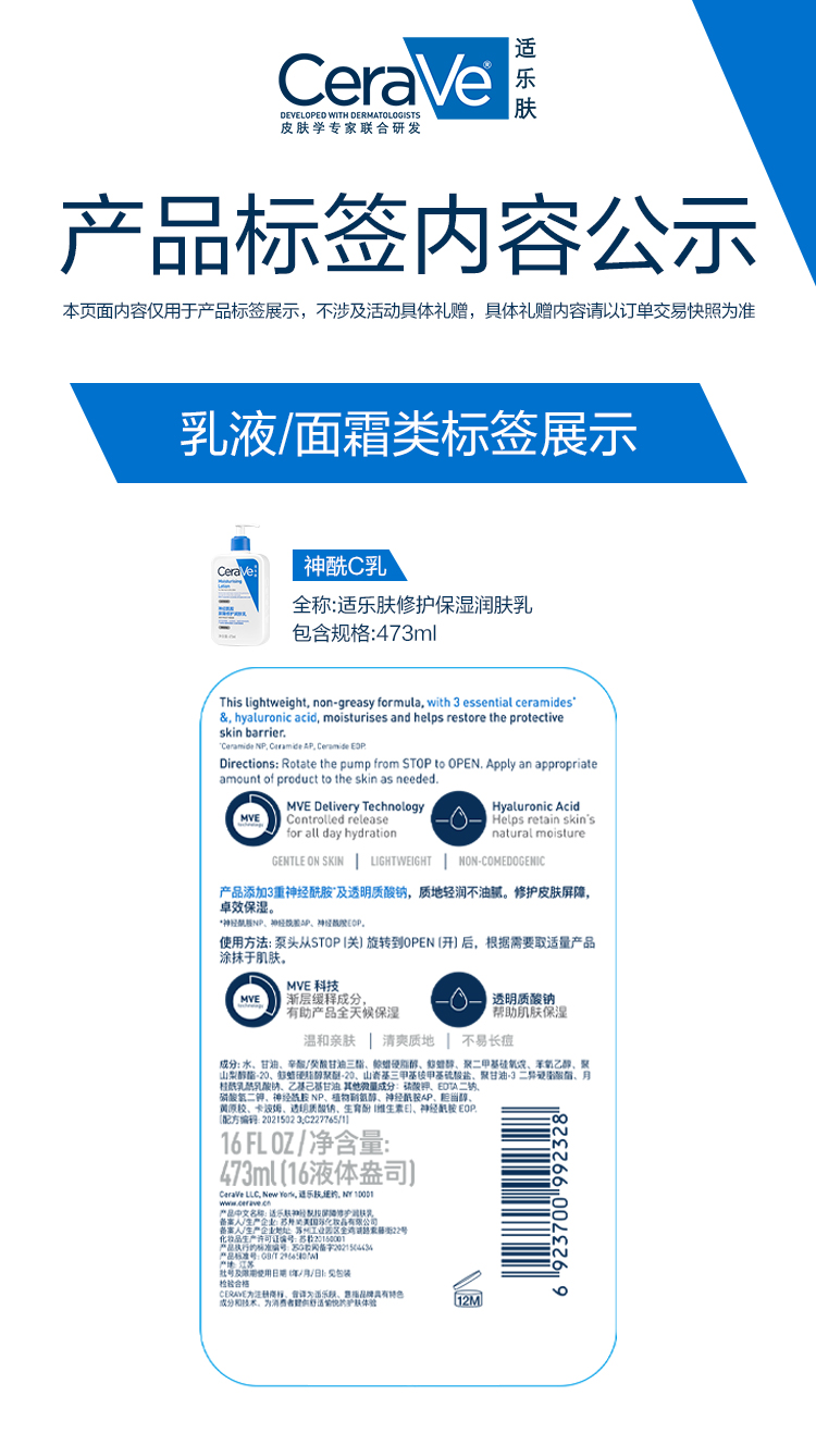 适乐肤（CeraVe）神经酰胺屏障修护保湿润肤乳30ml(乳液面霜男女适用)【入会专享】