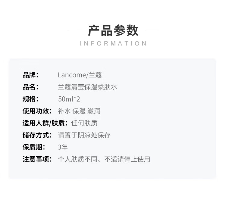 兰蔻（LANCOME）清滢柔肤水小粉水50ml*2 小样