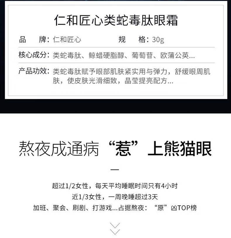 仁和匠心 类蛇毒眼霜眼袋黑眼圈淡化细纹提拉紧致脂肪粒男女通用