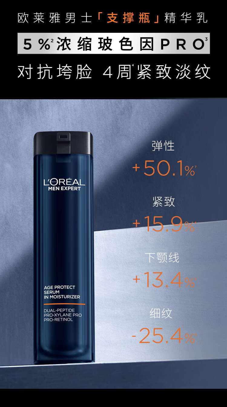 欧莱雅（LOREAL） 男士乳液 面部补水控油保湿滋润 不紧绷皮肤滋润霜 修护肌肤 劲能醒肤露50mlx2（抗倦容）