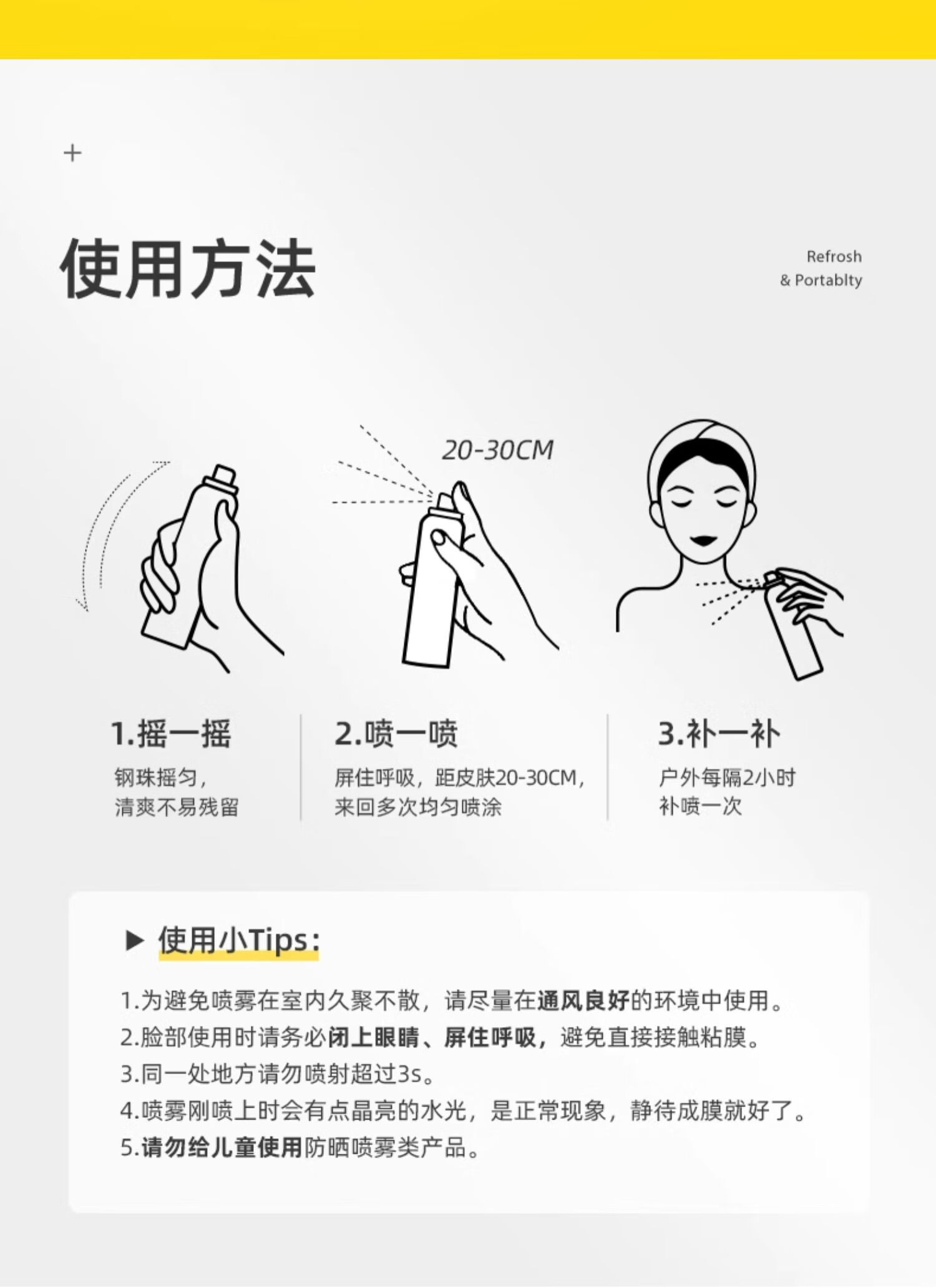 RE:CIPE玥之秘水晶防晒喷雾50ml沙滩海边全身防晒霜男女军训清爽SPF50+ 
