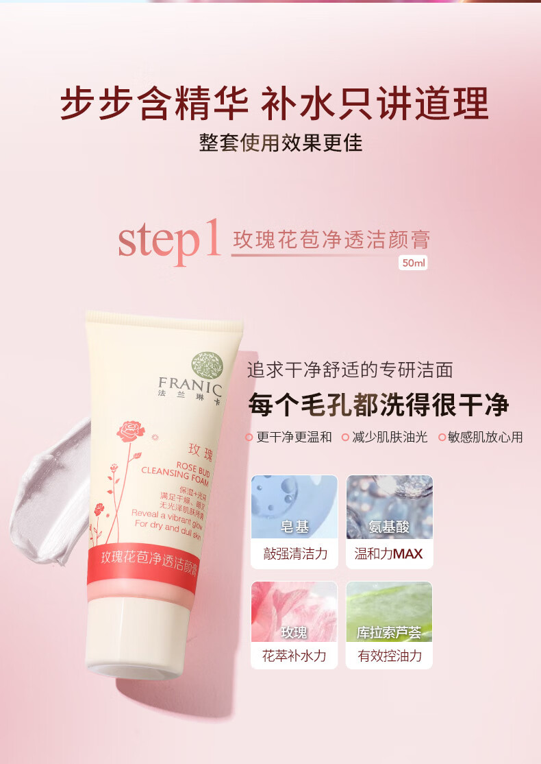 法兰琳卡（FRANIC） 玫瑰花苞水护肤品套装鲜润补水保湿提亮肤色女生新年礼物 礼盒（洁面+水+乳液+精华+眼霜）
