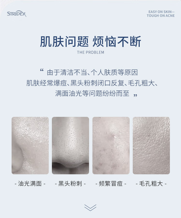 STRIDEX美国进口水杨酸护理棉片55片(护理型)控油去角质 收缩毛孔