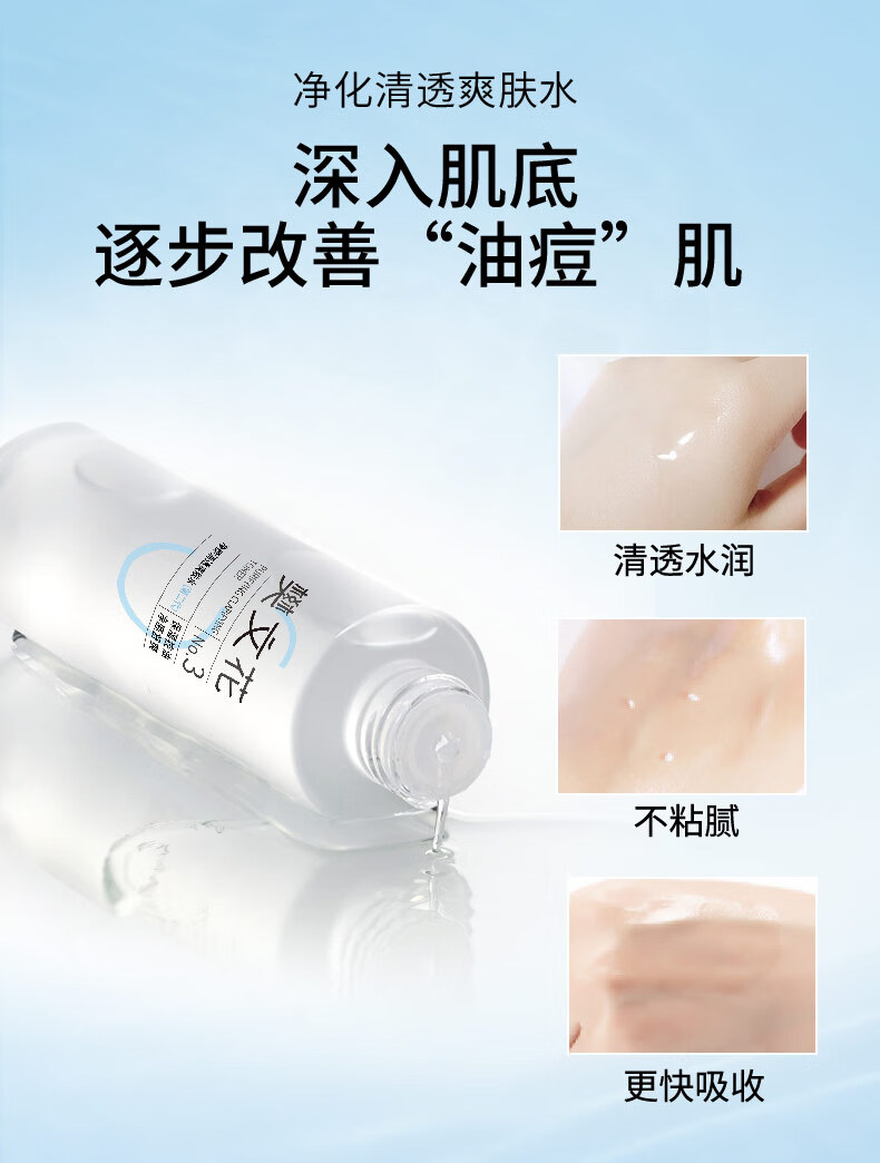 樊文花（fawa）净颜清透爽肤水保湿水杨酸透明质酸钠控油爽肤水护肤品送礼