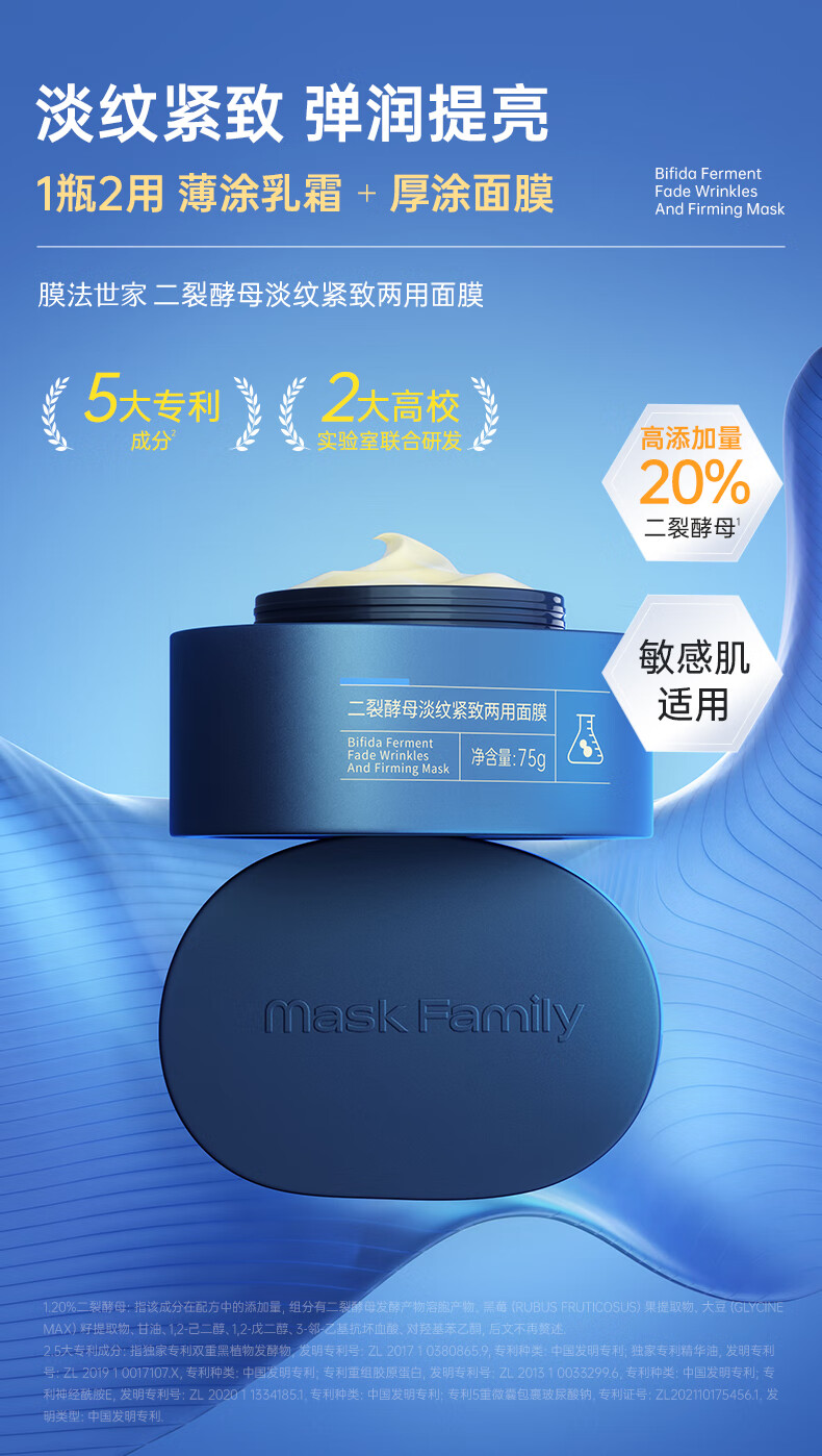 膜法世家二裂酵母淡纹紧致乳霜75g 补水保湿面霜弹润抗皱免洗睡眠面膜