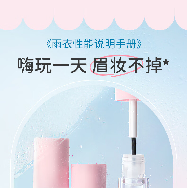 稚优泉（CHIOTURE）眉毛雨衣定型液防水防汗不脱妆自然眉形透明眉膏野生眉眉笔 眉毛雨衣