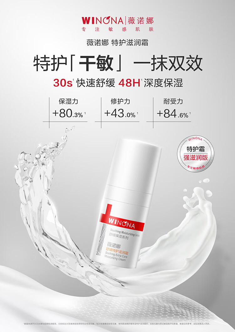 薇诺娜舒缓特护滋润霜5g干敏肌修护补水保湿乳液面霜