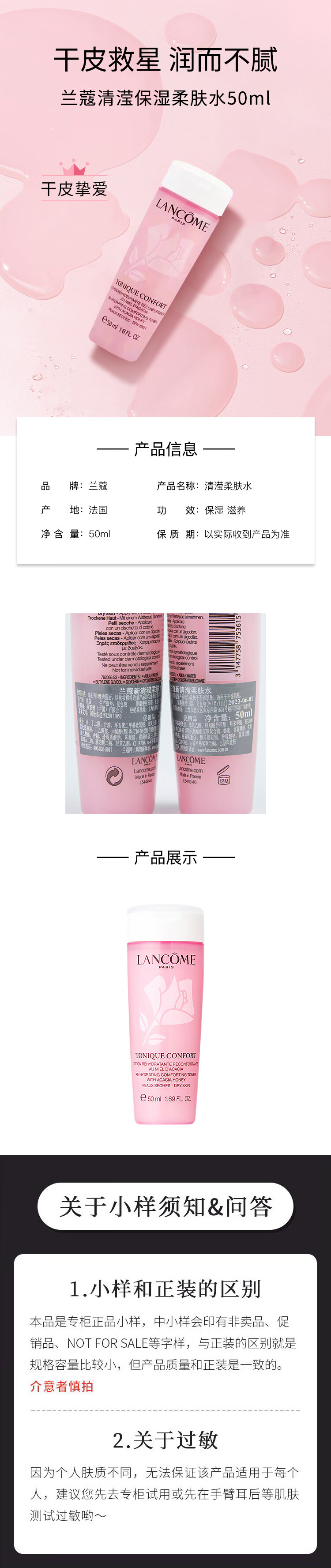 兰蔻（LANCOME）清滢保湿柔肤水 兰蔻粉水50ml 小样