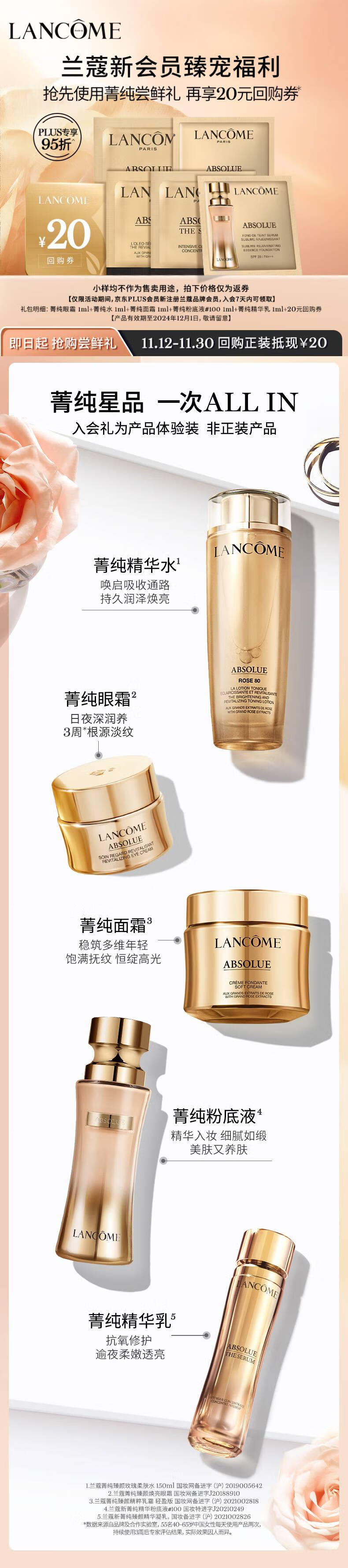 兰蔻入会菁纯尝鲜礼（眼霜1ml+面霜1ml+精华乳1ml+水1ml+粉底液1ml）
