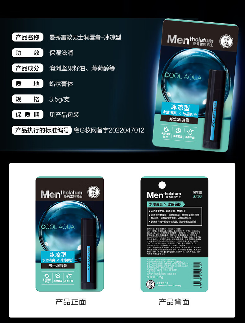 曼秀雷敦男士润唇膏-冰凉型3.5g*2 秋冬滋润保湿补水防干裂男生用