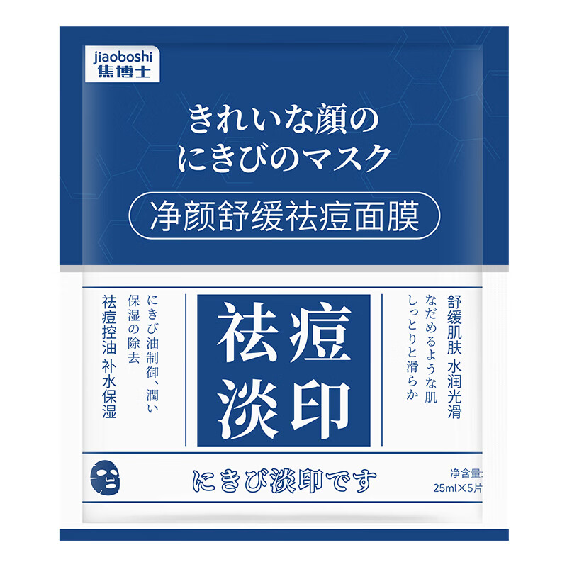 焦博士日本祛痘面膜淡痘印控油毛孔收缩修复痘坑学生青春痘女男士痘痘贴