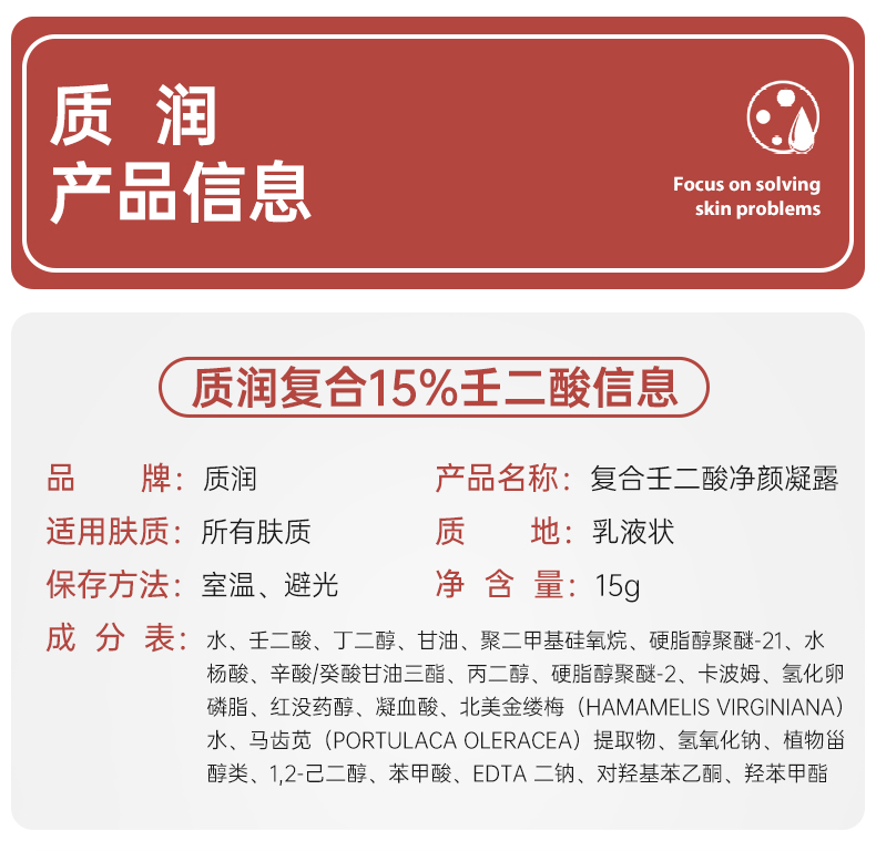 质润复合壬二酸15%凝胶15g水杨酸祛痘膏去黑头闭口粉刺15%任二酸凝胶