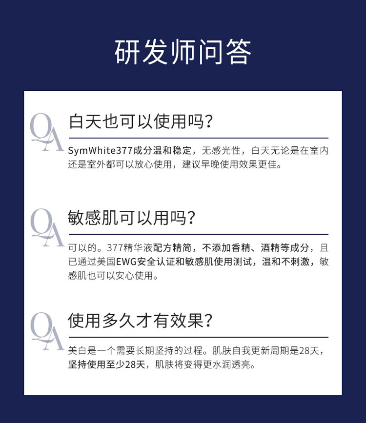 肌肤未来（SKYNFUTURE） 肌肤未来377美白精华焕亮原液提亮肤色女补水保湿精华液淡祛斑小白瓶 377焕亮原液18ml