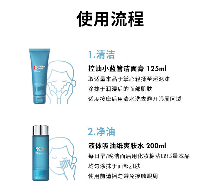 碧欧泉（BIOTHERM）男士净肤细致护肤套装(洗面奶+爽肤水)水油平衡 保湿补水生日礼物