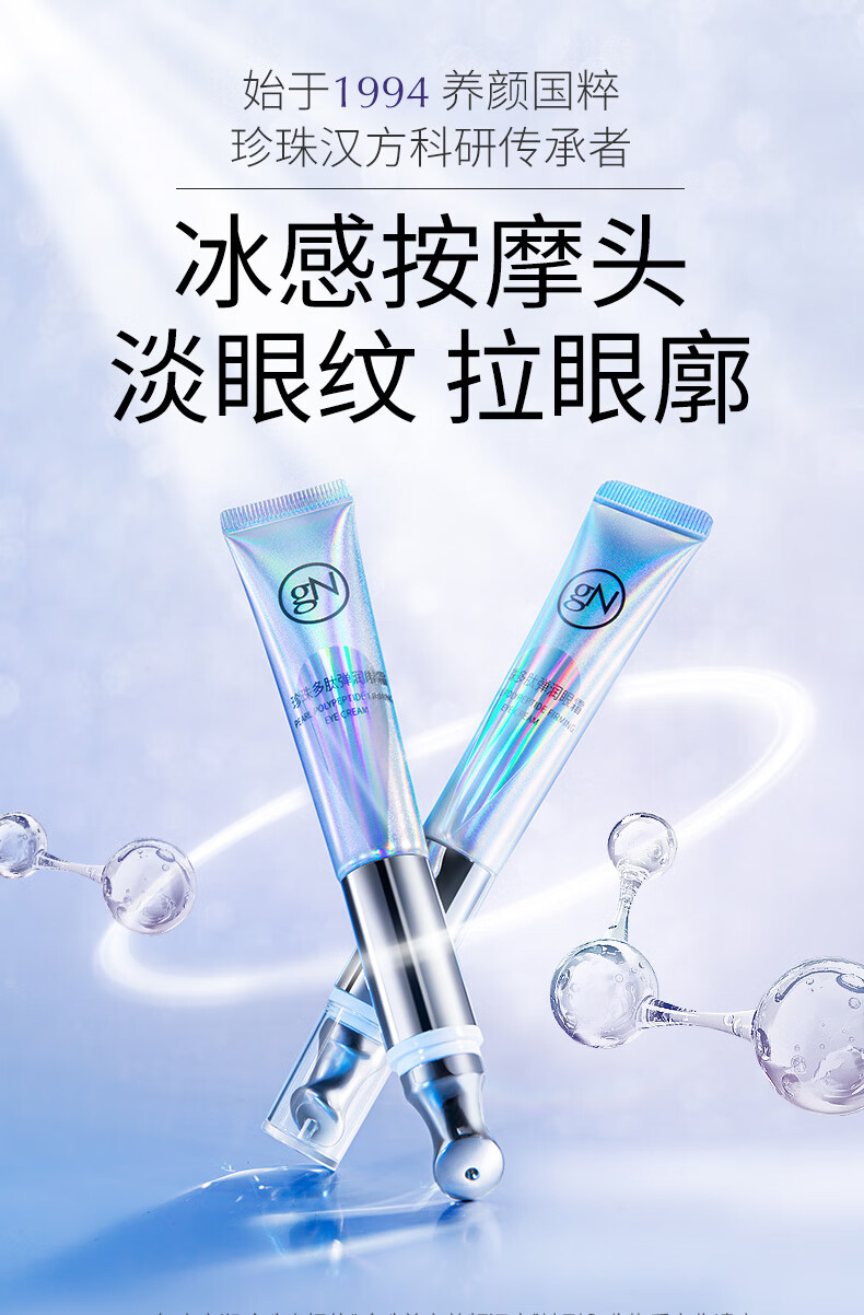京润珍珠多肽弹润眼霜15g 提拉紧致淡化细纹眼袋 电动眼部精华霜