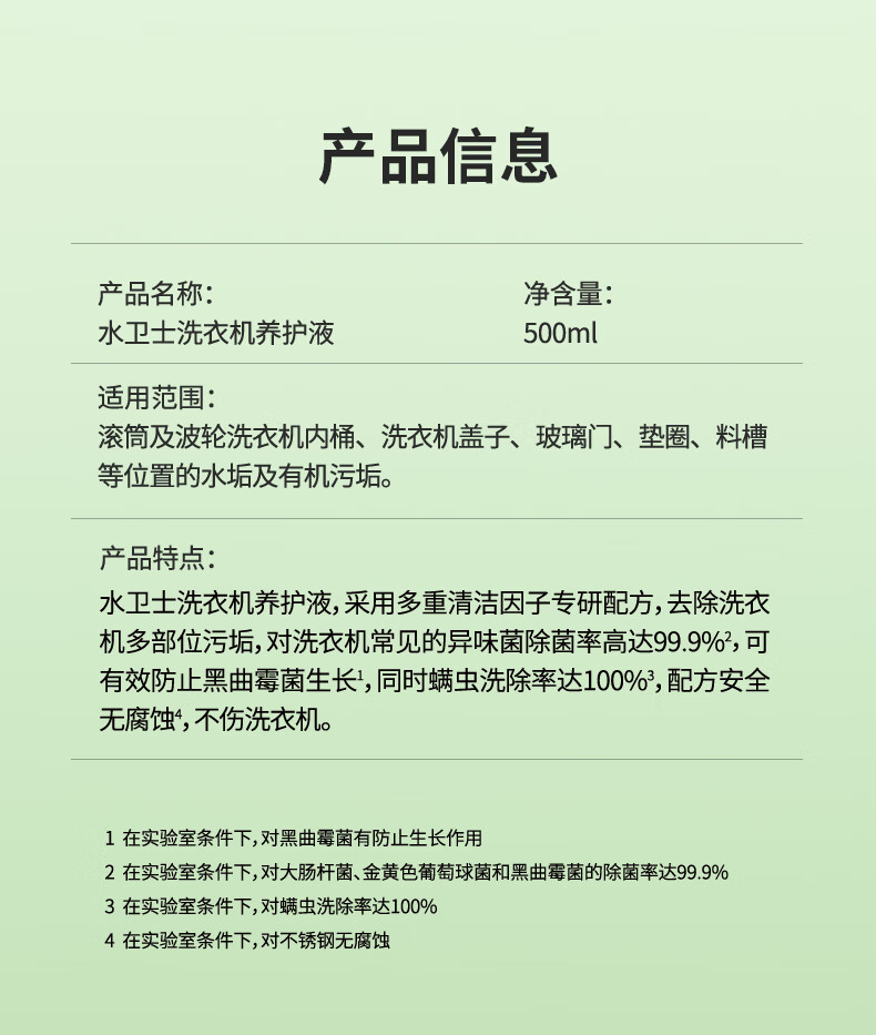 水卫士洗衣机清洗剂 洗衣机清洁剂洗衣洗衣机清洗剂浸泡无需1瓶机槽清洗剂祛味除菌99.9%水卫仕 【无需浸泡】500ml*1瓶详情图片21