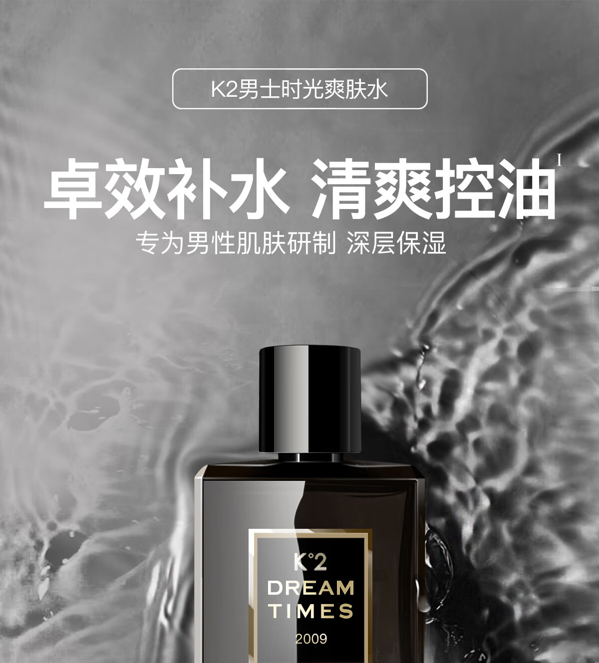 Dreamtimes K2男士时光爽肤水补水保湿须后水收缩毛孔护肤品男 K2爽肤水150ml