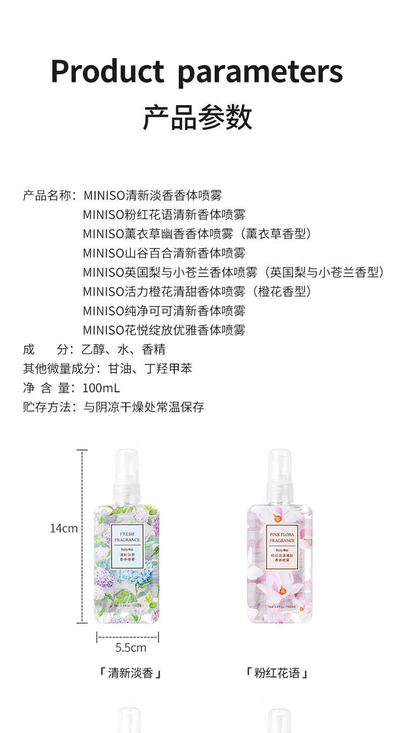 名创优品（MINISO）香体喷雾淡香香氛空气清新剂生日礼物 英国梨与小苍兰100ml*2瓶