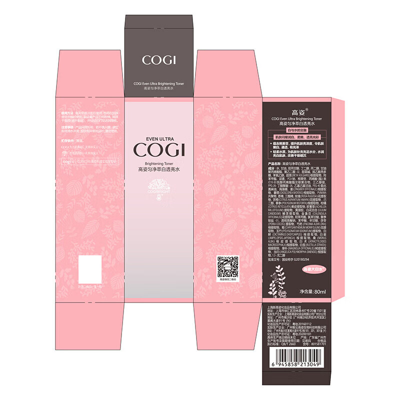 高姿 匀净萃白爽肤水80ml 补水保湿 大白水化妆水