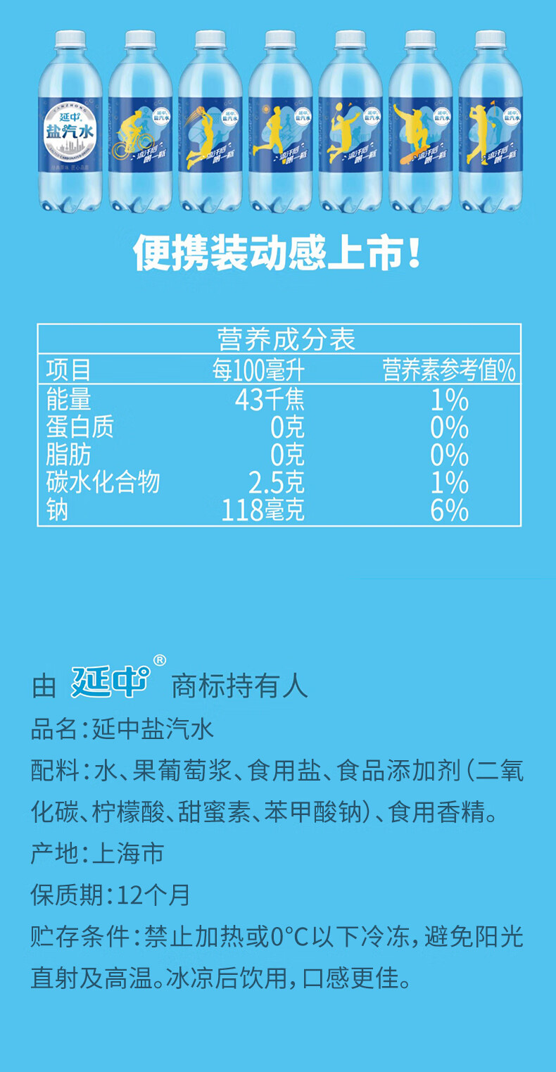 延中 经典原味盐汽水 饮料 380ml*12瓶 整箱