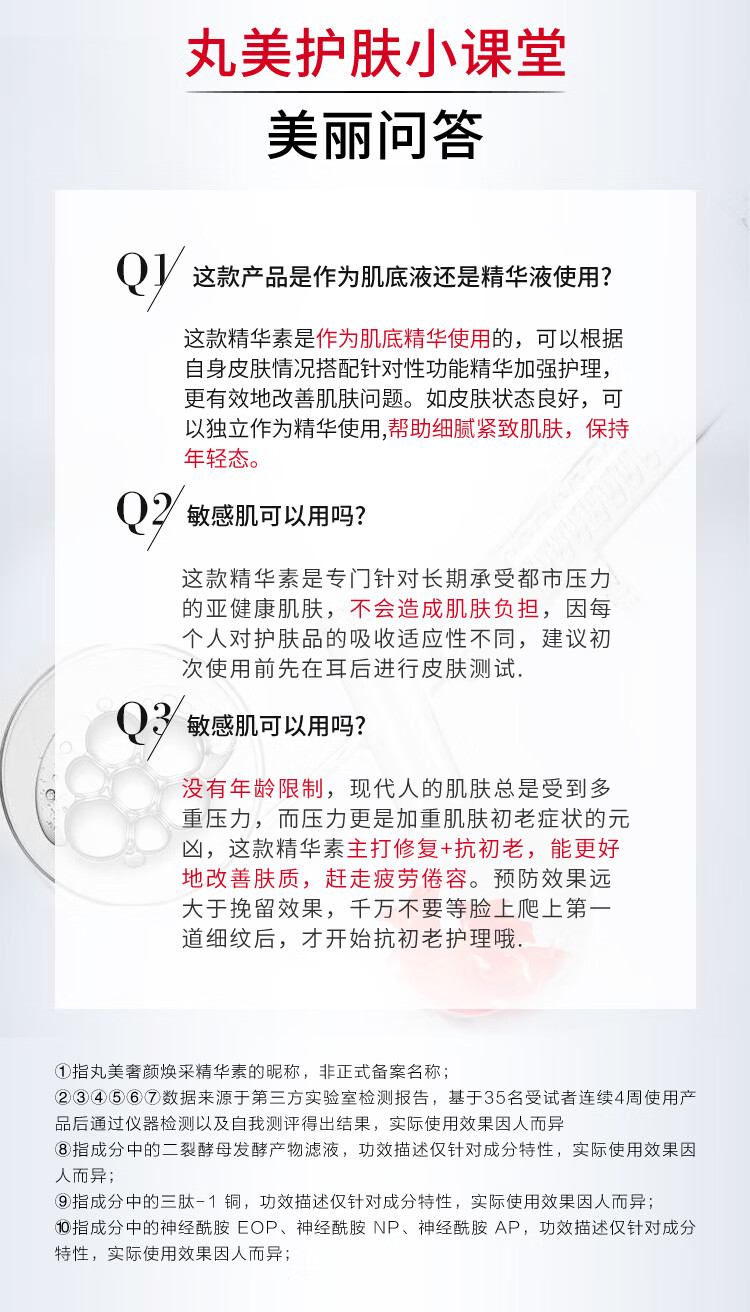 丸美（MARUBI）红精华奢颜焕采精华素50ml 淡化细纹 维稳修护提亮肤色精华液