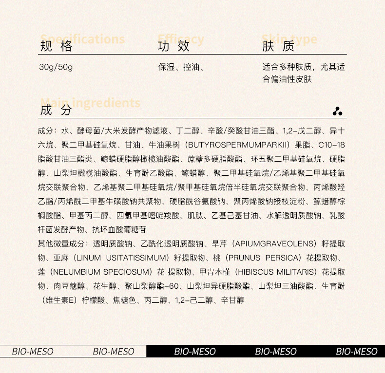 肌活（Bio-MESO） 肌活糙米面霜50g控油滋润保湿乳液护肤化妆品生日礼物送女友